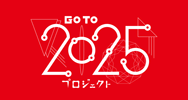 GOTO2025プロジェクト｜日本一大阪・関西万博を盛り上げているチーム